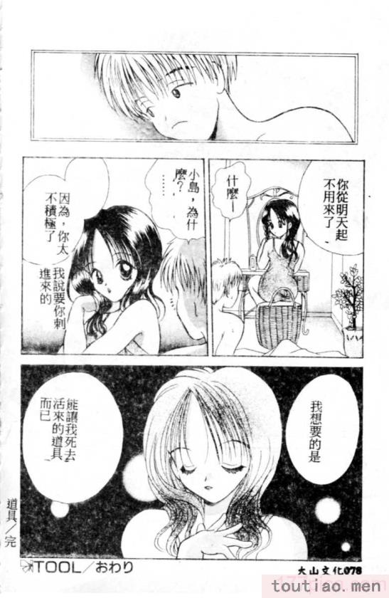 〈[後藤羽矢子] 好きより大好き [中国翻訳][196P]〉