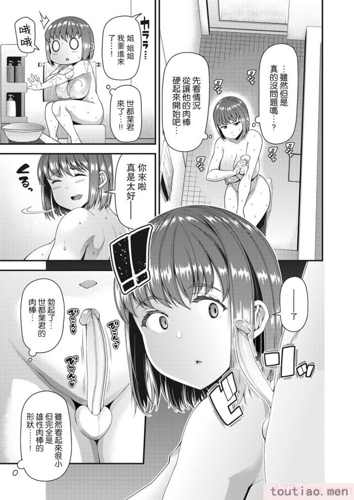 〈[皐月芋網] ツマフェス～兄嫁ネトラセ公認種つけ～ [DL版] [不完全汉化][187P]〉