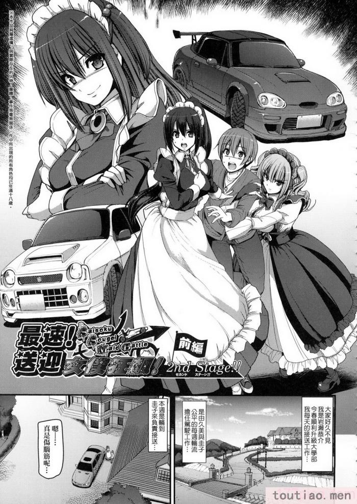 〈[荒岸来歩] 全速全身♡ご奉仕メイド｜全速全身♡奉侍女僕  [大頭目] [無修正][200P]〉