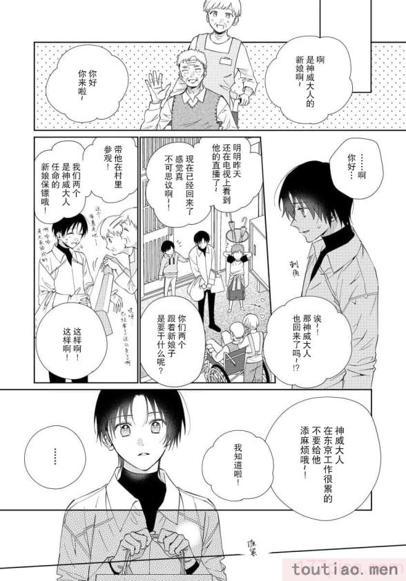 〈[冬至冬] 俺の推しは“神様”です! [莉赛特汉化组][195P]〉
