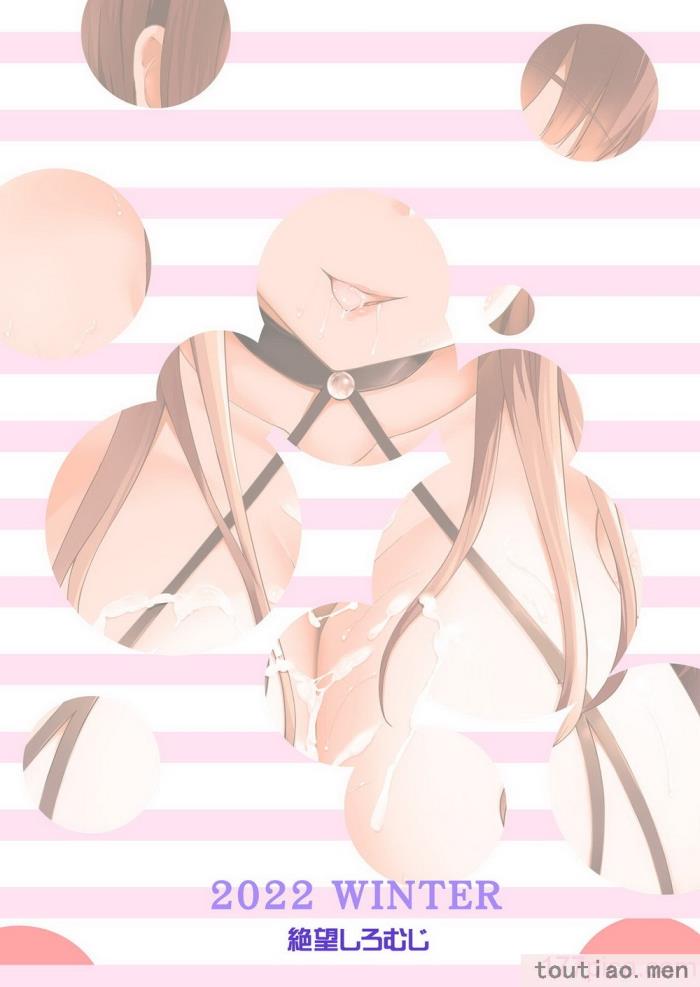 〈[絶望しろむじ (しょうさん坊主)] 巨乳の母娘にお世話になってます。[137P]〉