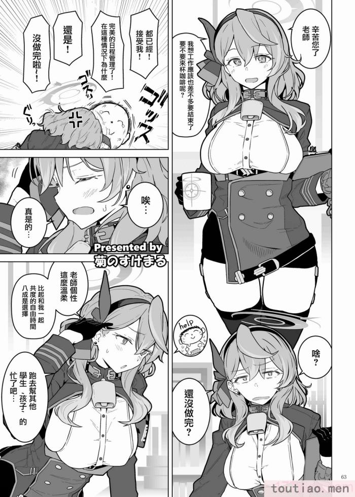 〈[角砂糖 (よろず)] ブルアカイチャラブエロ合同「絶倫大祭」(ブルーアーカイブ)｜碧藍檔案親暱放閃色色合同 絕倫大祭 [中国翻訳] [DL版][108P]〉