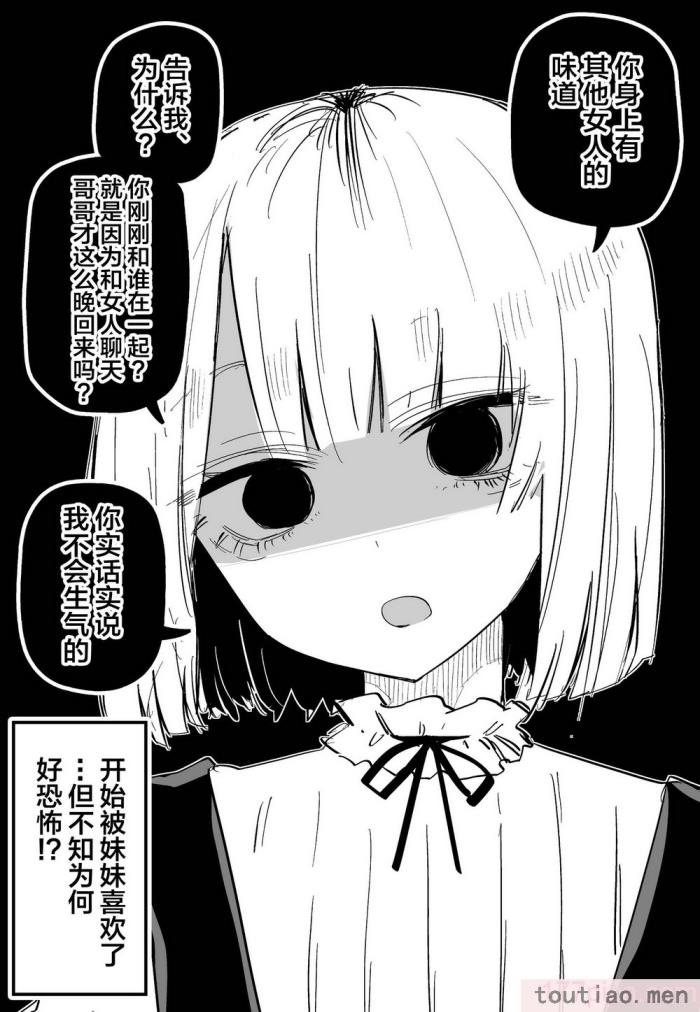 〈[玖珂ツニヤ] 俺のことが大嫌いな妹が怖い 最讨厌我的妹妹好可怕 [中国翻訳][73P]〉