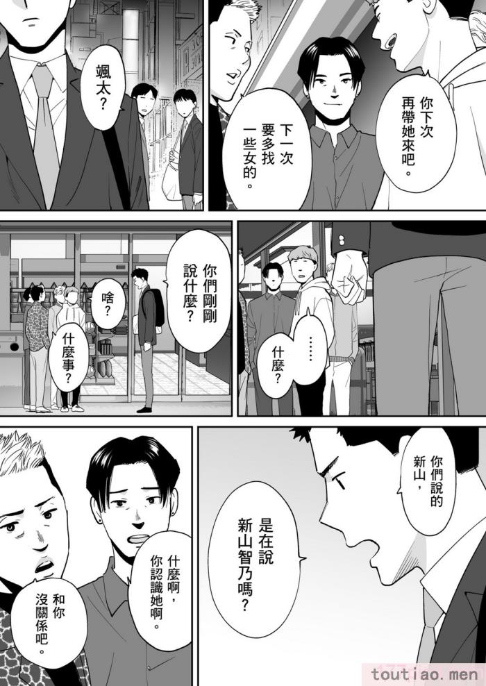 〈[桂あいり] カラミざかり番外編3～その後の新山～｜只想交歡的年紀 番外篇3 在那之後的新山 [中国翻訳] [無修正][106P]〉
