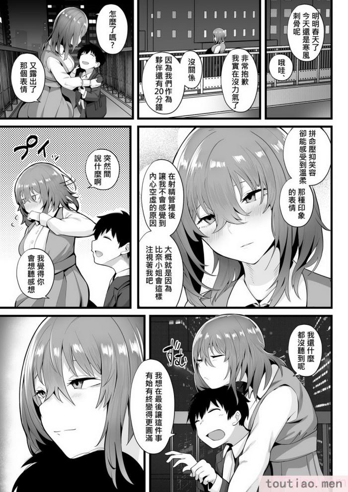 〈[九月ナガツ] 無口な高身長女子のぎゅっと射精管理 [柊個人漢化][75P]〉