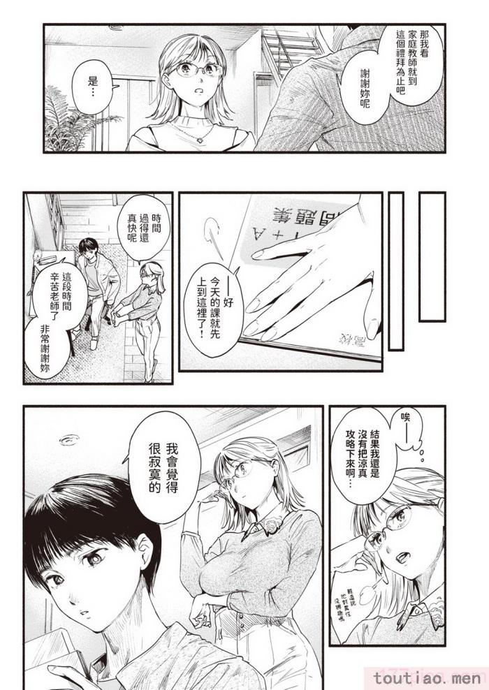 〈[东出イロドリ] アオハルコンプレックス [大鸟可不敢乱转汉化] [无修正] [DL版][180P]〉