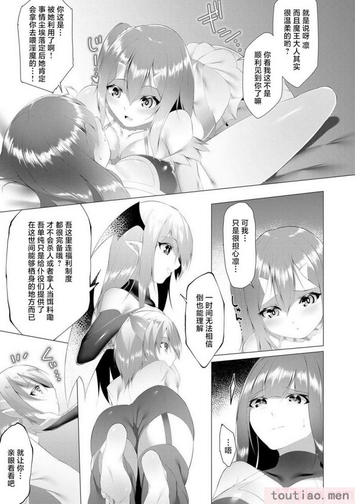 〈[蘭田夢] つよつよロリババァ魔王が戦うヒロインをわからせてやるのじゃ [白杨汉化组][196P]〉