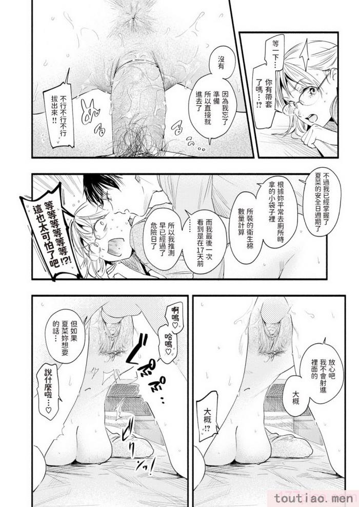 〈[东出イロドリ] アオハルコンプレックス [大鸟可不敢乱转汉化] [无修正] [DL版][180P]〉