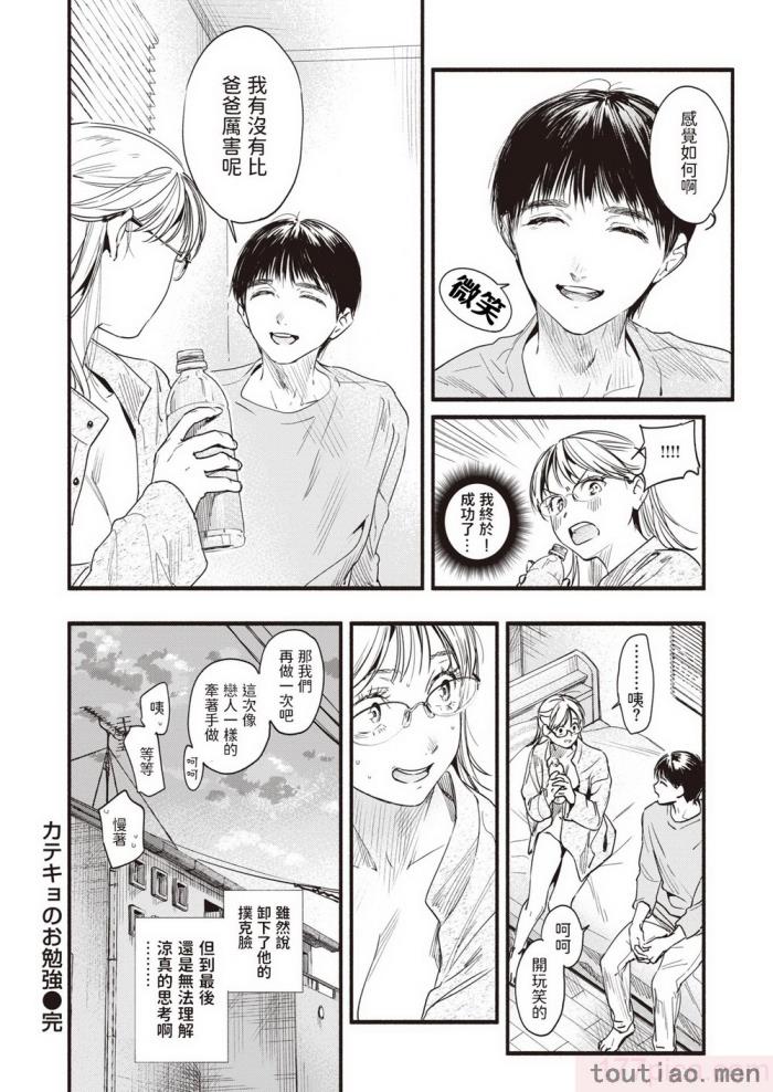 〈[东出イロドリ] アオハルコンプレックス [大鸟可不敢乱转汉化] [无修正] [DL版][180P]〉