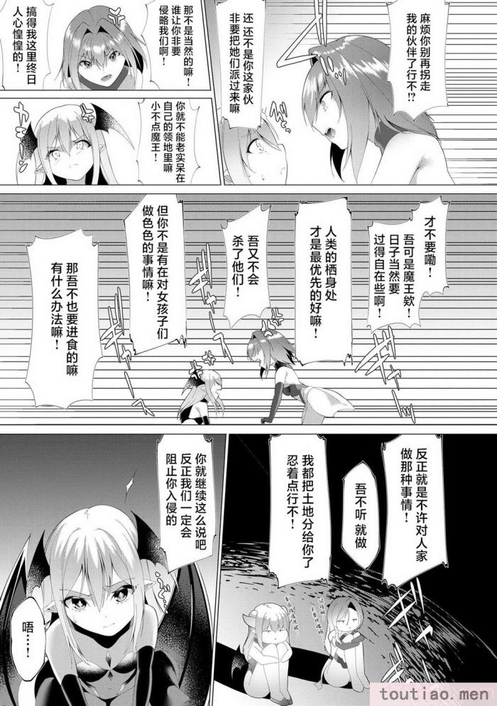 〈[蘭田夢] つよつよロリババァ魔王が戦うヒロインをわからせてやるのじゃ [白杨汉化组][196P]〉