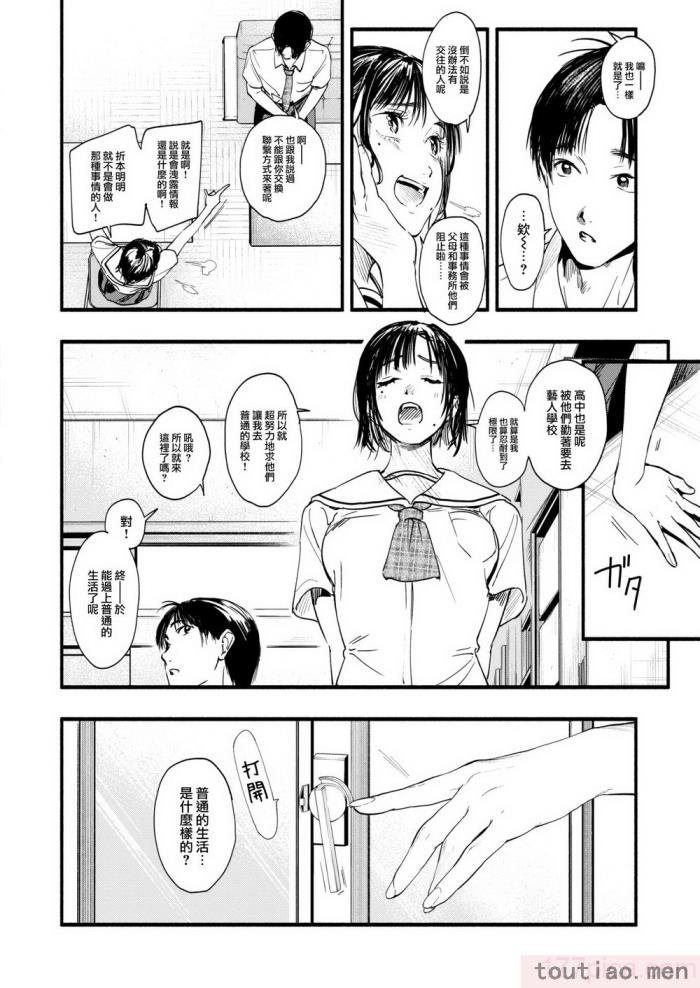 〈[东出イロドリ] アオハルコンプレックス [大鸟可不敢乱转汉化] [无修正] [DL版][180P]〉