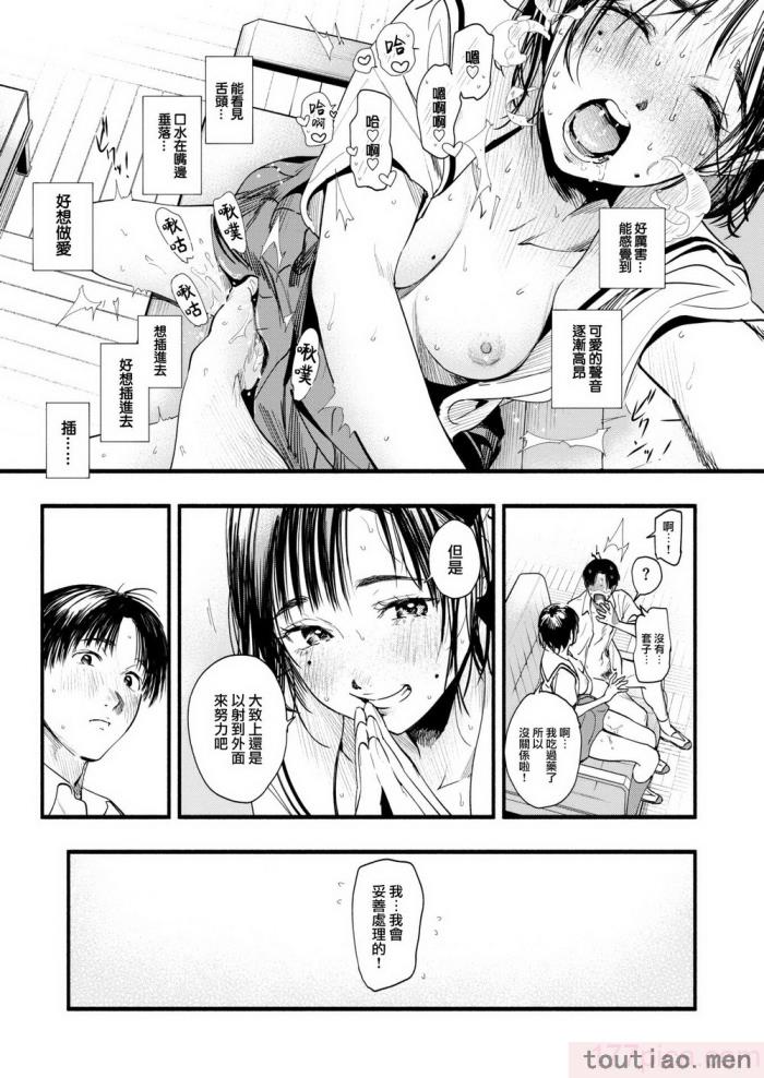 〈[东出イロドリ] アオハルコンプレックス [大鸟可不敢乱转汉化] [无修正] [DL版][180P]〉