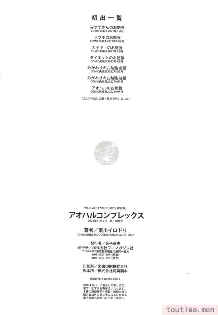 〈[东出イロドリ] アオハルコンプレックス [大鸟可不敢乱转汉化] [无修正] [DL版][180P]〉