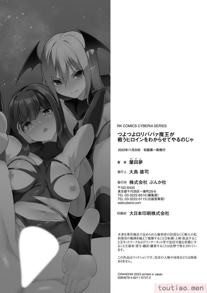 〈[蘭田夢] つよつよロリババァ魔王が戦うヒロインをわからせてやるのじゃ [白杨汉化组][196P]〉
