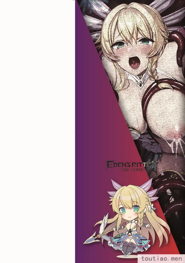 〈[恋河ミノル] エデンズリッター淫悦の聖魔騎士ルシフェル編 THE COMIC [如月響子汉化组] [DL版][264P]〉