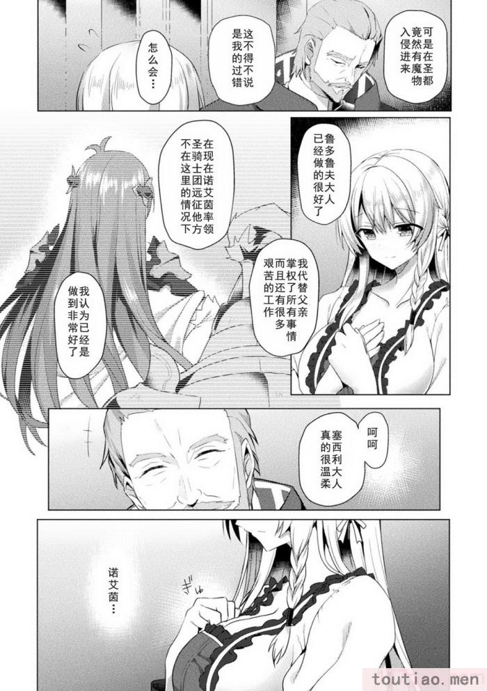 〈[恋河ミノル] エデンズリッター淫悦の聖魔騎士ルシフェル編 THE COMIC [如月響子汉化组] [DL版][264P]〉