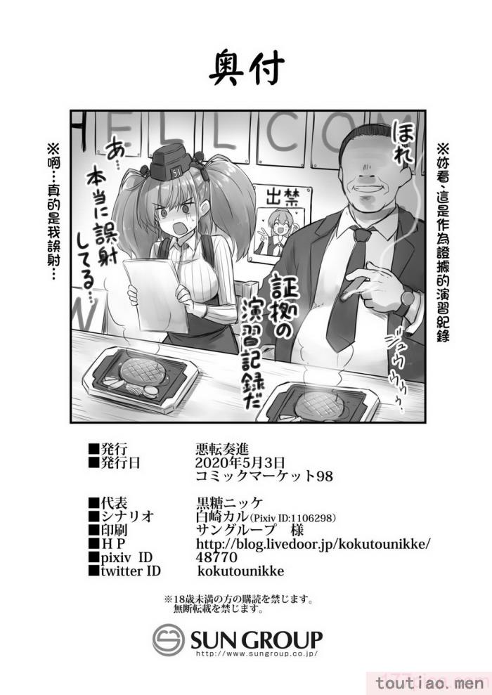 〈[悪転奏進 (黒糖ニッケ)] 艦娘着任前夜Atlanta胸性奉仕活動 妊娠乳奴契約 陥落 背徳快楽 (艦隊これくしょん -艦これ-)[中国翻訳]  [DL版][97P]〉