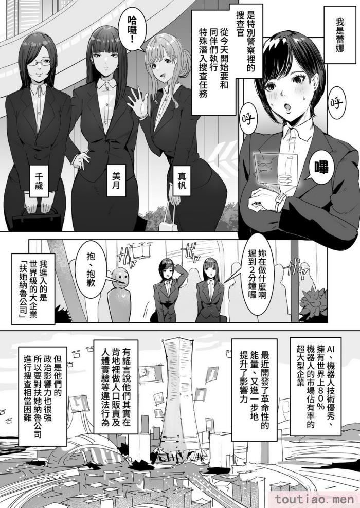 〈[飯信者] ハイテク企業に潜入したらドスケベふたなりアンドロイドに改造された [慵貓個人重嵌] [DL版][94P]〉