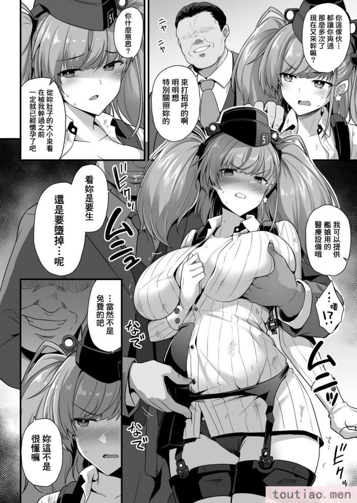〈[悪転奏進 (黒糖ニッケ)] 艦娘着任前夜Atlanta胸性奉仕活動 妊娠乳奴契約 陥落 背徳快楽 (艦隊これくしょん -艦これ-)[中国翻訳]  [DL版][97P]〉