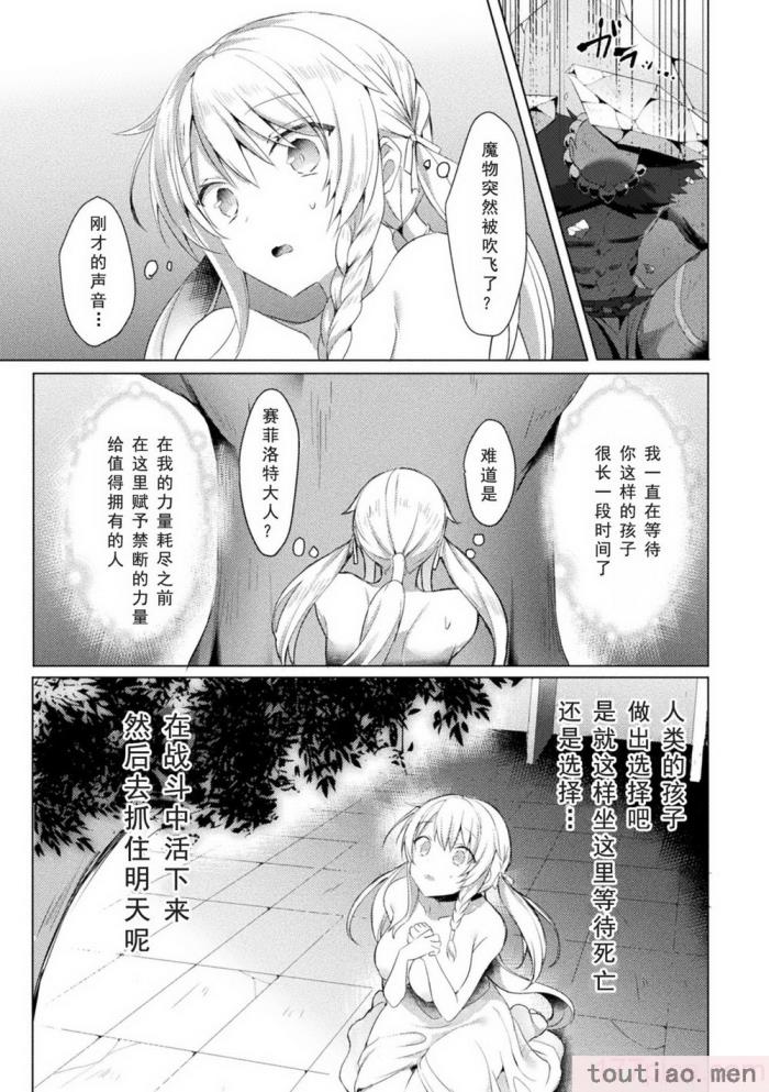 〈[恋河ミノル] エデンズリッター淫悦の聖魔騎士ルシフェル編 THE COMIC [如月響子汉化组] [DL版][264P]〉