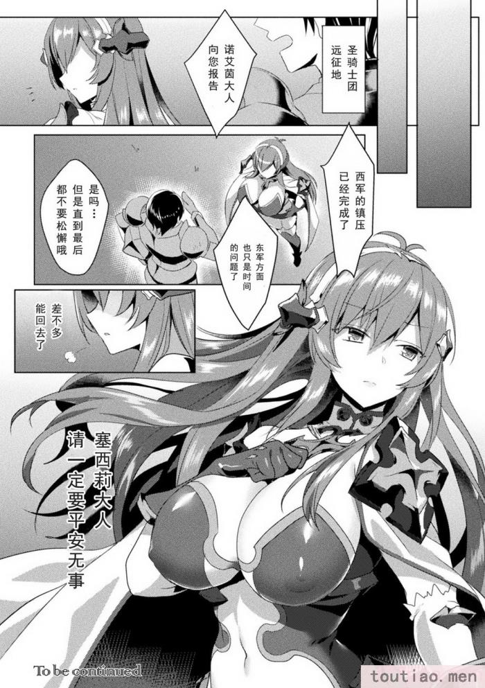 〈[恋河ミノル] エデンズリッター淫悦の聖魔騎士ルシフェル編 THE COMIC [如月響子汉化组] [DL版][264P]〉