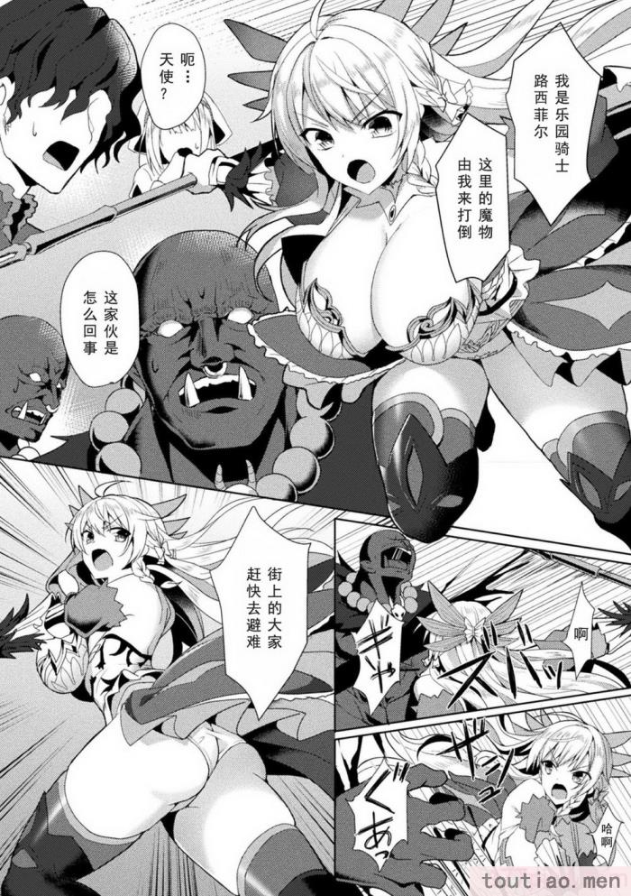 〈[恋河ミノル] エデンズリッター淫悦の聖魔騎士ルシフェル編 THE COMIC [如月響子汉化组] [DL版][264P]〉
