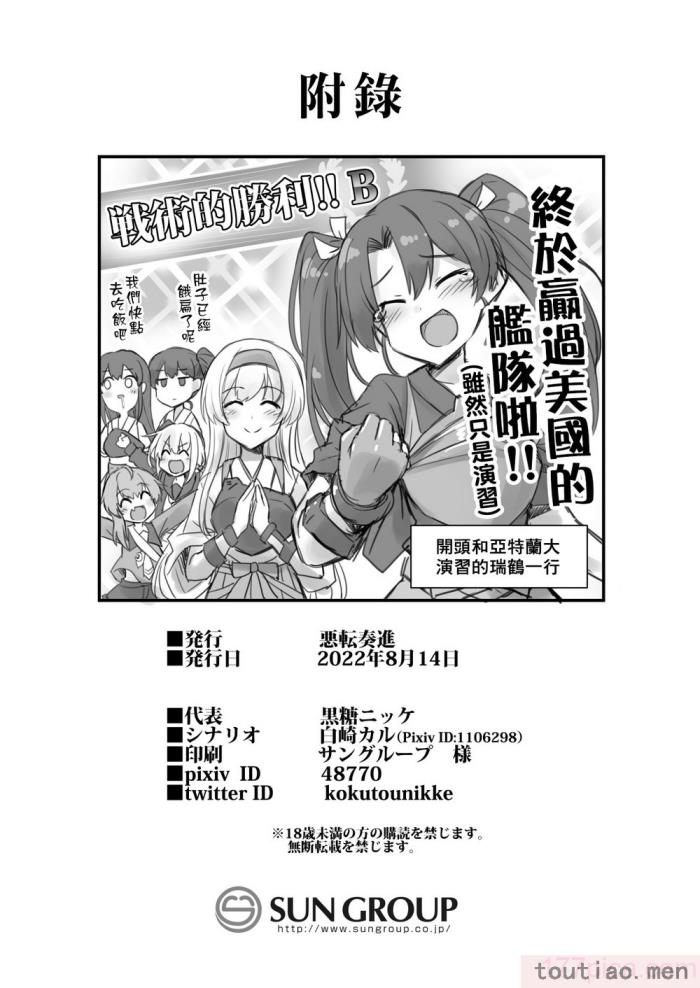 〈[悪転奏進 (黒糖ニッケ)] 艦娘着任前夜Atlanta胸性奉仕活動 妊娠乳奴契約 陥落 背徳快楽 (艦隊これくしょん -艦これ-)[中国翻訳]  [DL版][97P]〉