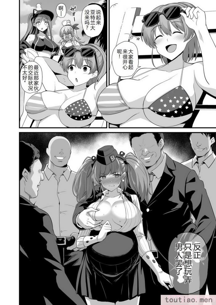 〈[悪転奏進 (黒糖ニッケ)] 艦娘着任前夜Atlanta胸性奉仕活動 妊娠乳奴契約 陥落 背徳快楽 (艦隊これくしょん -艦これ-)[中国翻訳]  [DL版][97P]〉