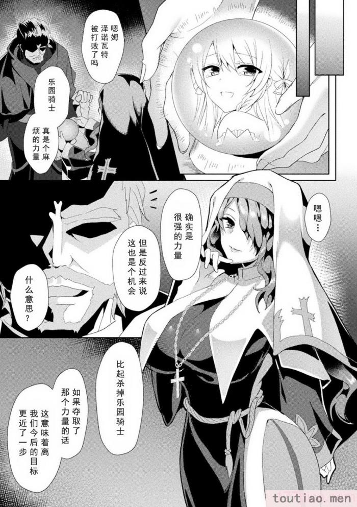 〈[恋河ミノル] エデンズリッター淫悦の聖魔騎士ルシフェル編 THE COMIC [如月響子汉化组] [DL版][264P]〉