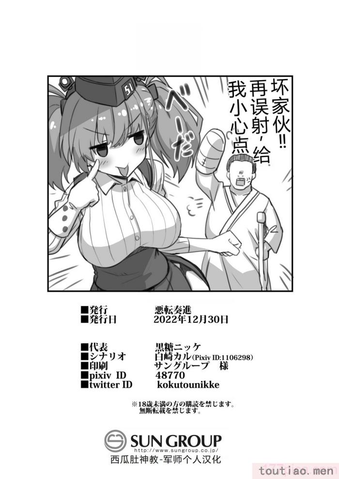 〈[悪転奏進 (黒糖ニッケ)] 艦娘着任前夜Atlanta胸性奉仕活動 妊娠乳奴契約 陥落 背徳快楽 (艦隊これくしょん -艦これ-)[中国翻訳]  [DL版][97P]〉