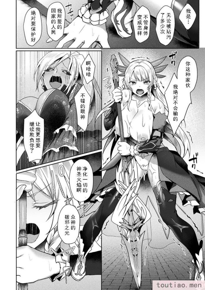 〈[恋河ミノル] エデンズリッター淫悦の聖魔騎士ルシフェル編 THE COMIC [如月響子汉化组] [DL版][264P]〉