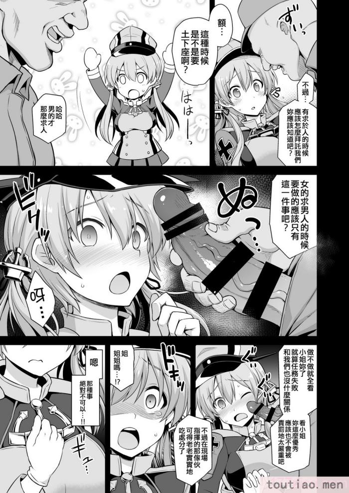 〈[悪転奏進 (黒糖ニッケ)] 艦娘着妊前夜Prinz Eugen薬堕乳戯交際   艦娘着妊 Prinz Eugen[63P]〉