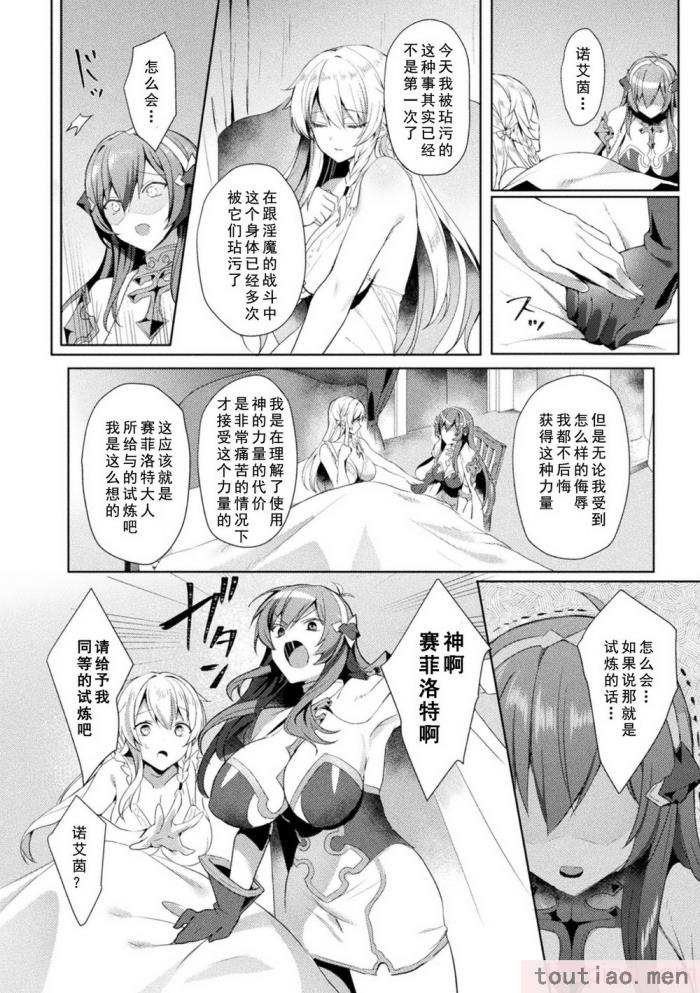 〈[恋河ミノル] エデンズリッター淫悦の聖魔騎士ルシフェル編 THE COMIC [如月響子汉化组] [DL版][264P]〉