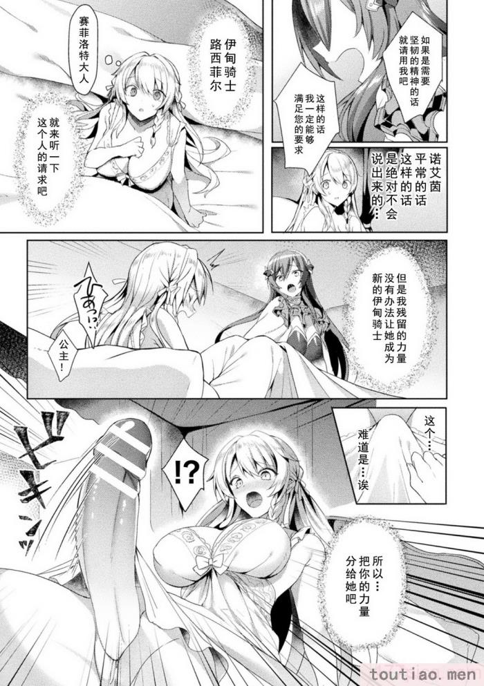 〈[恋河ミノル] エデンズリッター淫悦の聖魔騎士ルシフェル編 THE COMIC [如月響子汉化组] [DL版][264P]〉