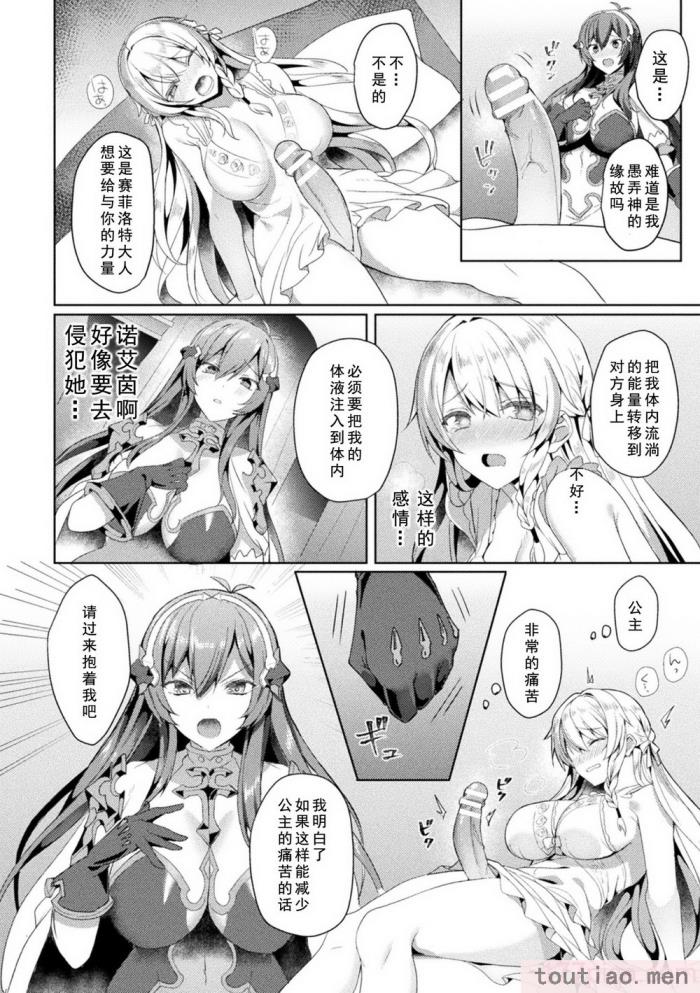 〈[恋河ミノル] エデンズリッター淫悦の聖魔騎士ルシフェル編 THE COMIC [如月響子汉化组] [DL版][264P]〉