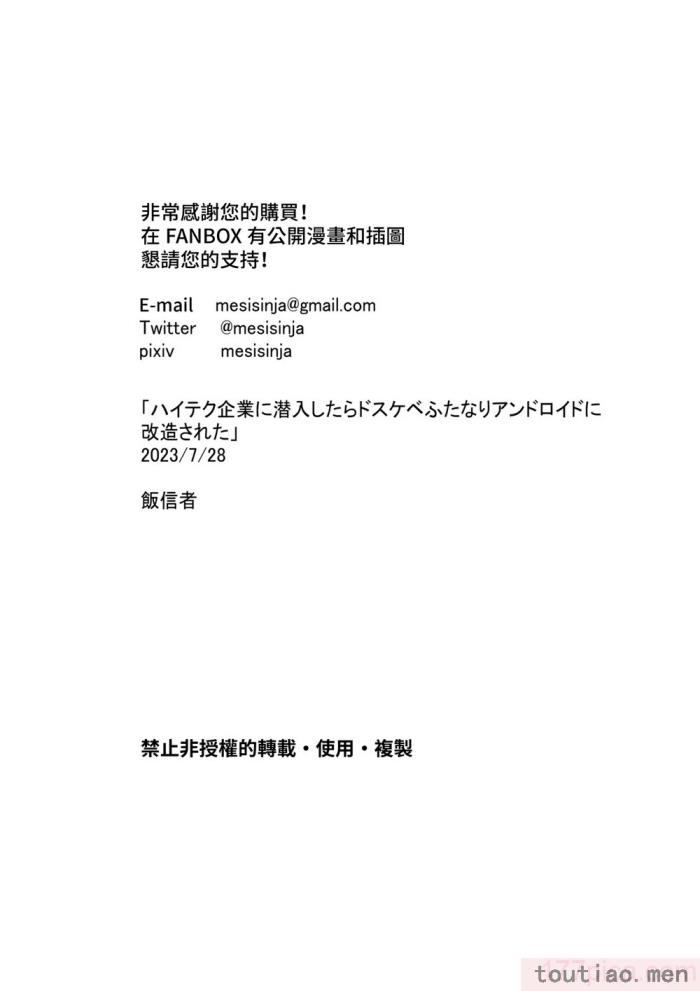 〈[飯信者] ハイテク企業に潜入したらドスケベふたなりアンドロイドに改造された [慵貓個人重嵌] [DL版][94P]〉
