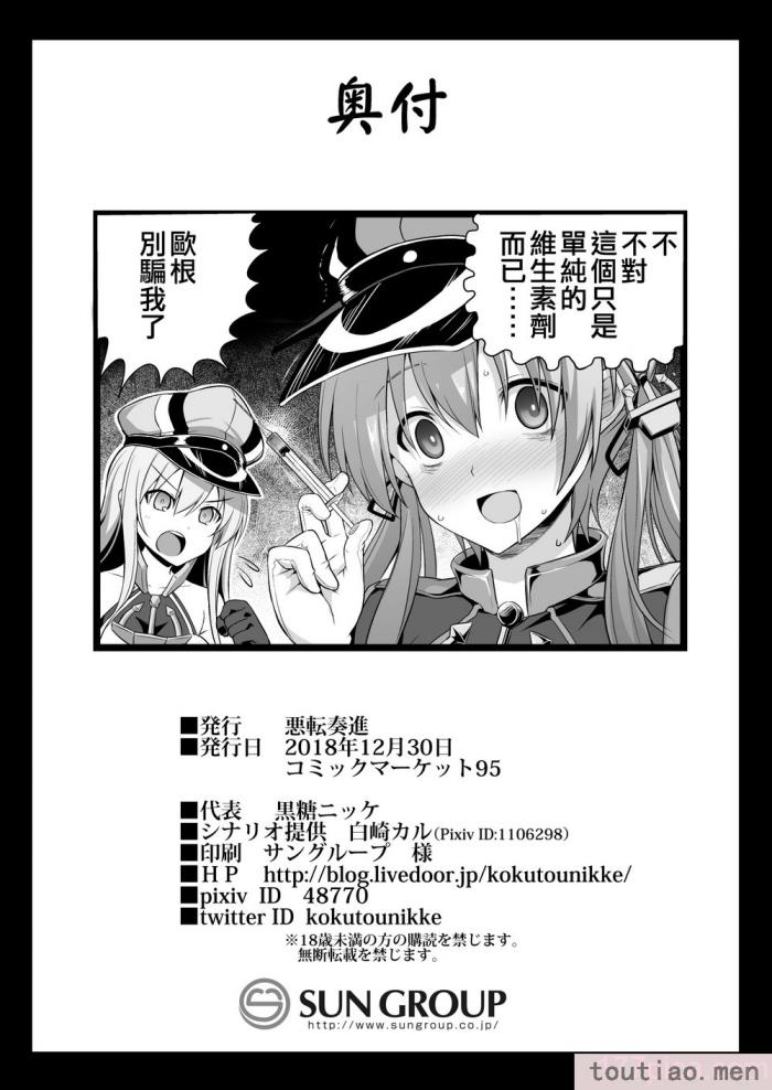 〈[悪転奏進 (黒糖ニッケ)] 艦娘着妊前夜Prinz Eugen薬堕乳戯交際   艦娘着妊 Prinz Eugen[63P]〉