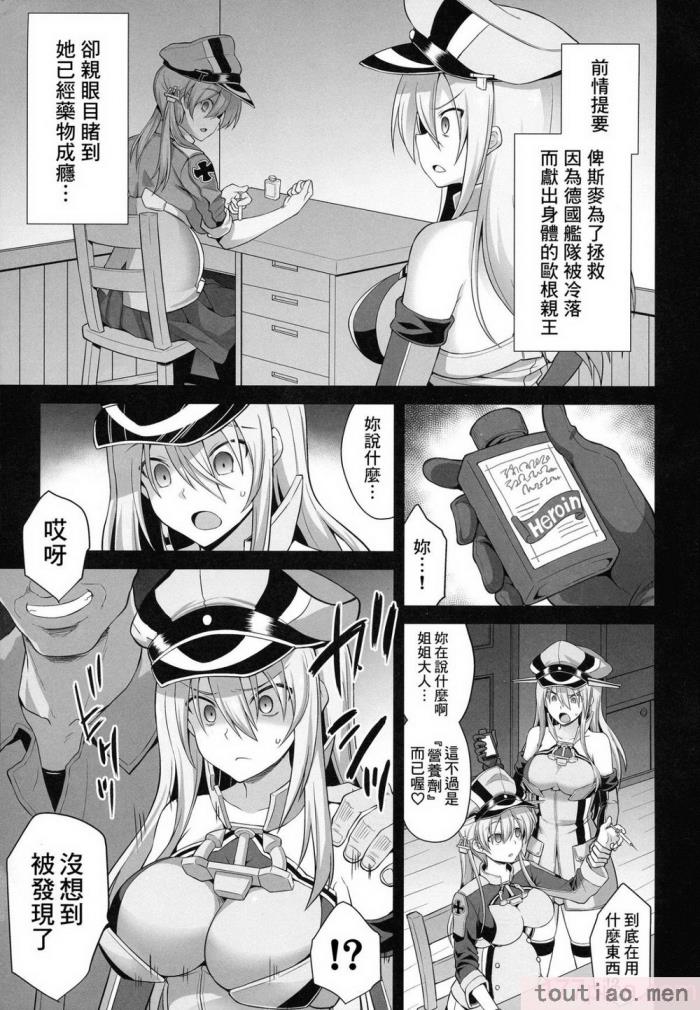 〈[悪転奏進 (黒糖ニッケ)] 艦娘着妊前夜Prinz Eugen薬堕乳戯交際   艦娘着妊 Prinz Eugen[63P]〉