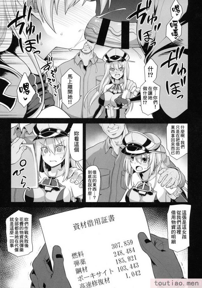 〈[悪転奏進 (黒糖ニッケ)] 艦娘着妊前夜Prinz Eugen薬堕乳戯交際   艦娘着妊 Prinz Eugen[63P]〉