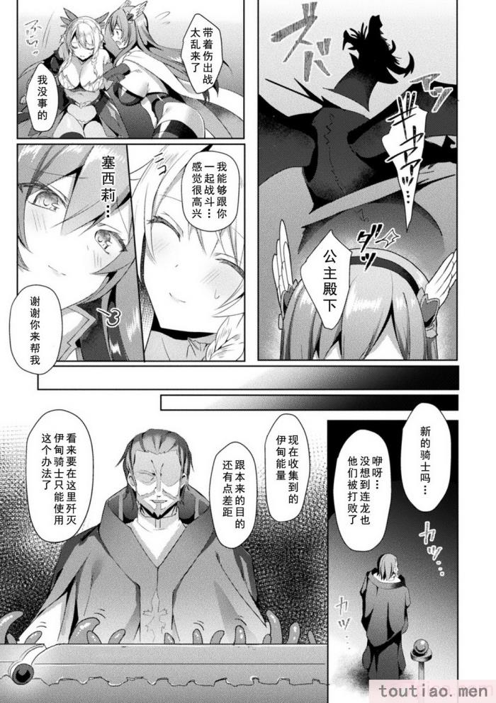 〈[恋河ミノル] エデンズリッター淫悦の聖魔騎士ルシフェル編 THE COMIC [如月響子汉化组] [DL版][264P]〉