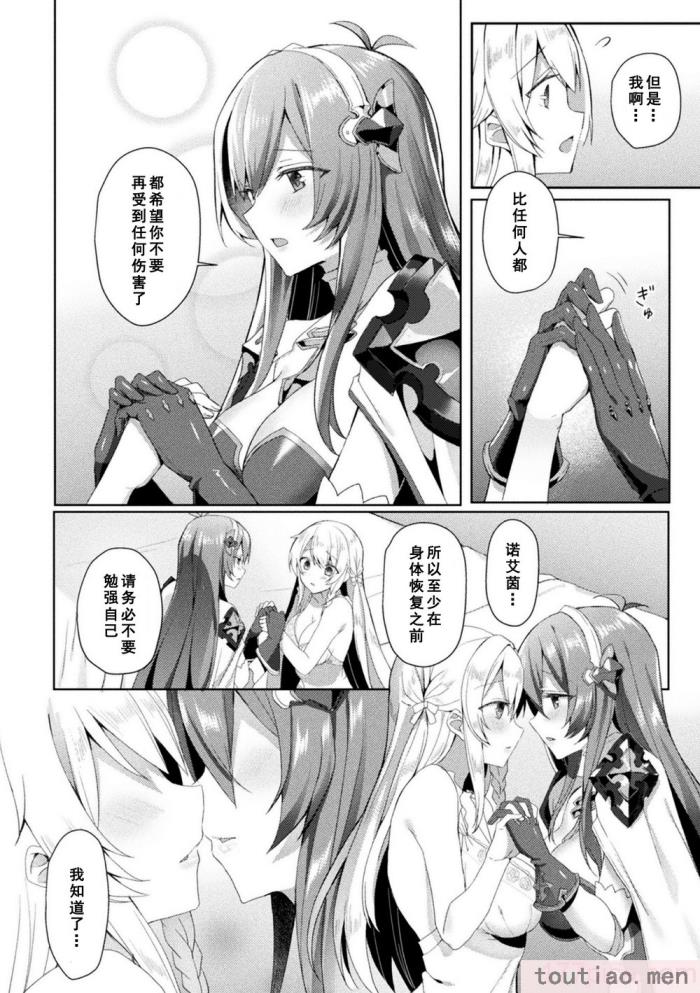 〈[恋河ミノル] エデンズリッター淫悦の聖魔騎士ルシフェル編 THE COMIC [如月響子汉化组] [DL版][264P]〉