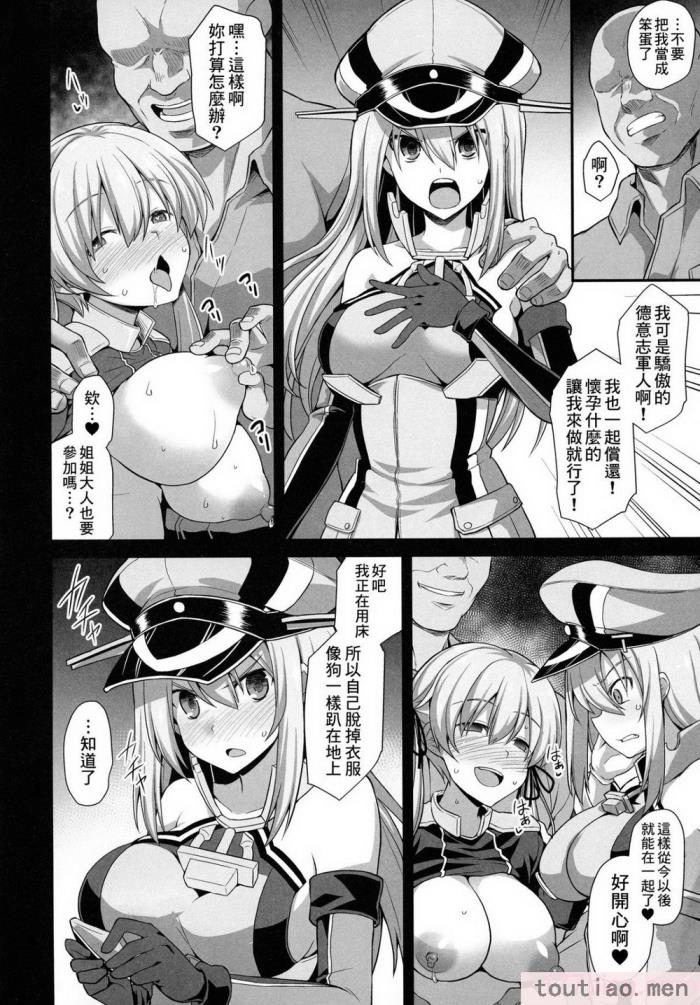 〈[悪転奏進 (黒糖ニッケ)] 艦娘着妊前夜Prinz Eugen薬堕乳戯交際   艦娘着妊 Prinz Eugen[63P]〉