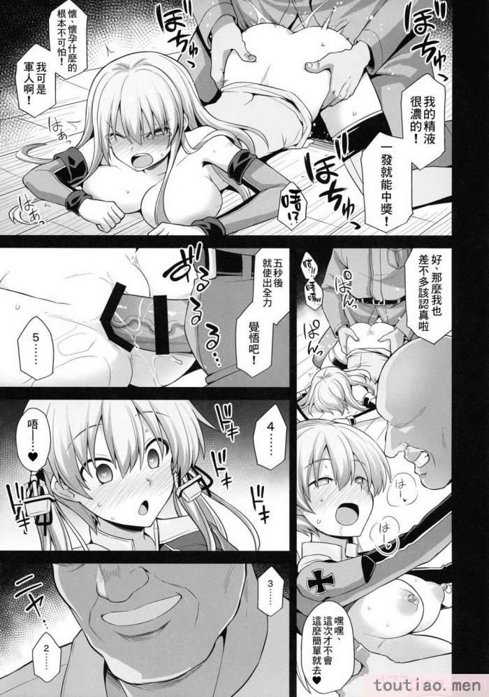 〈[悪転奏進 (黒糖ニッケ)] 艦娘着妊前夜Prinz Eugen薬堕乳戯交際   艦娘着妊 Prinz Eugen[63P]〉