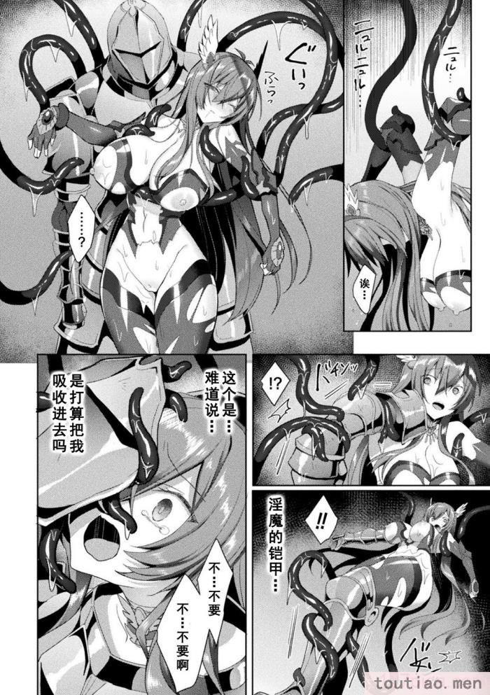 〈[恋河ミノル] エデンズリッター淫悦の聖魔騎士ルシフェル編 THE COMIC [如月響子汉化组] [DL版][264P]〉