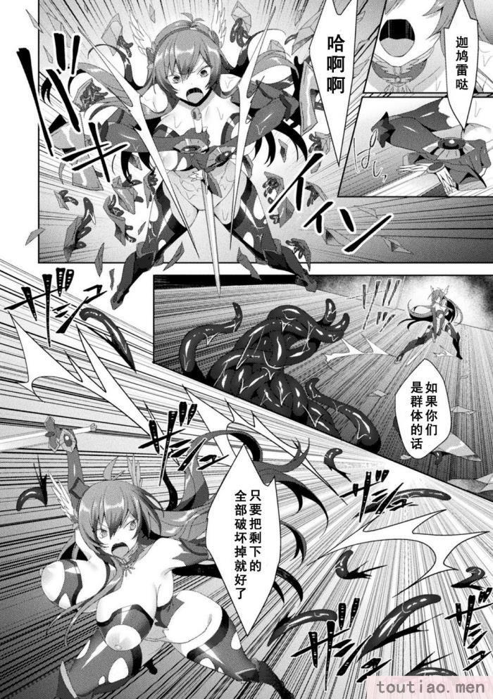 〈[恋河ミノル] エデンズリッター淫悦の聖魔騎士ルシフェル編 THE COMIC [如月響子汉化组] [DL版][264P]〉
