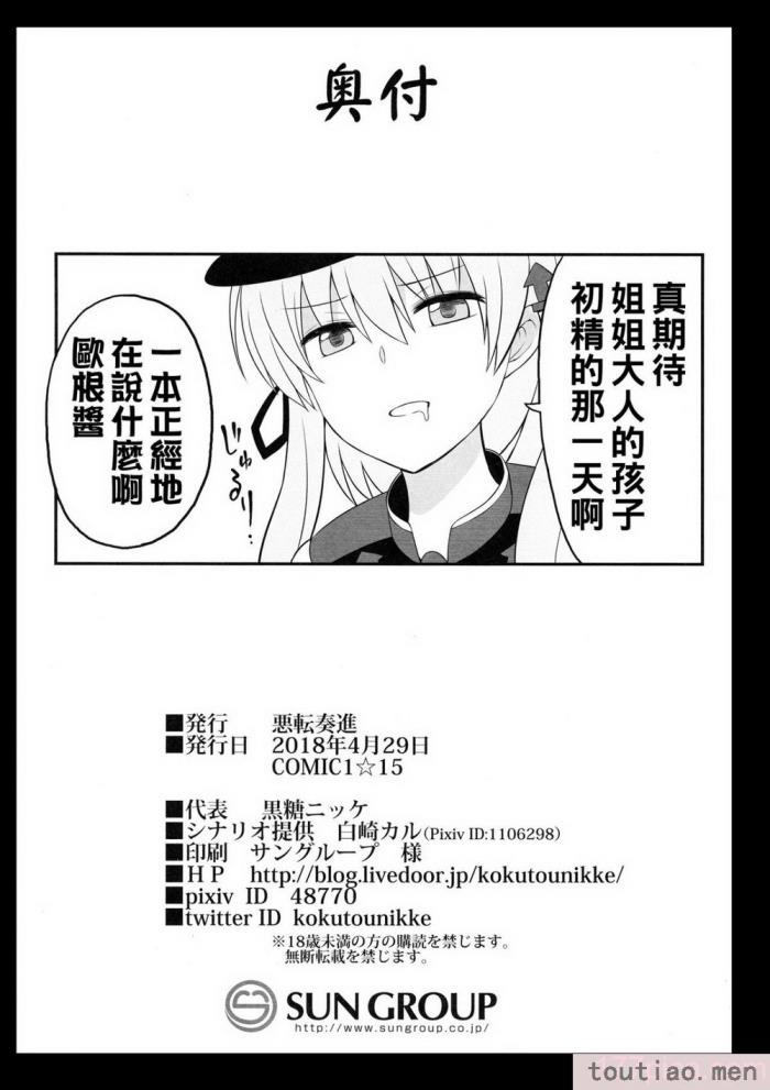 〈[悪転奏進 (黒糖ニッケ)] 艦娘着妊前夜Prinz Eugen薬堕乳戯交際   艦娘着妊 Prinz Eugen[63P]〉