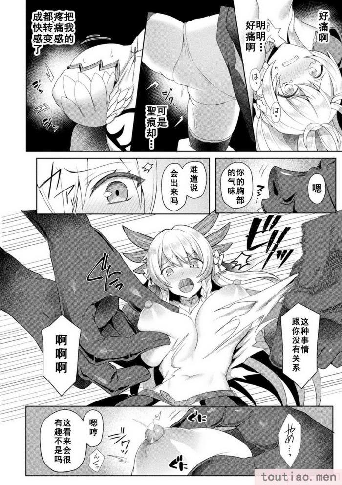 〈[恋河ミノル] エデンズリッター淫悦の聖魔騎士ルシフェル編 THE COMIC [如月響子汉化组] [DL版][264P]〉