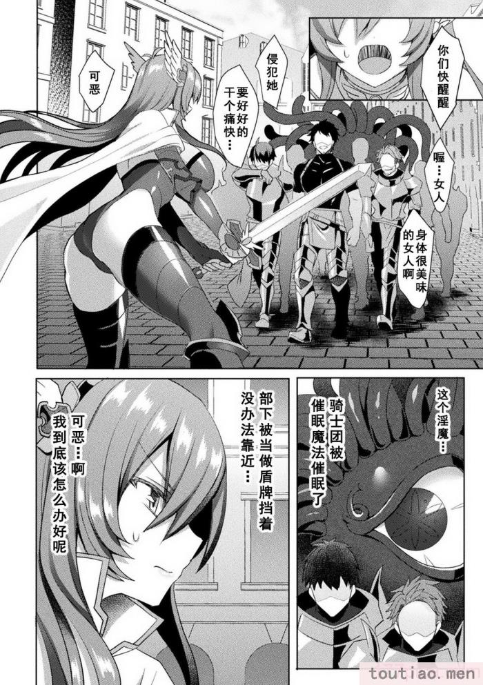 〈[恋河ミノル] エデンズリッター淫悦の聖魔騎士ルシフェル編 THE COMIC [如月響子汉化组] [DL版][264P]〉