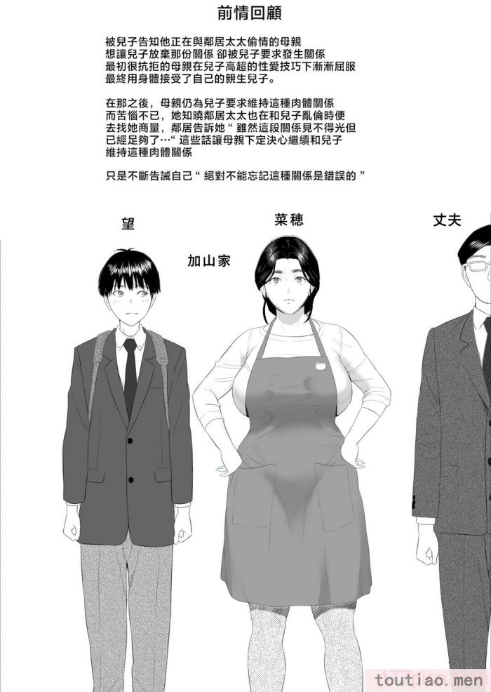 〈[灰同 (灰司)] 僕がお母さんとこんなことになっちゃう話 6 管理編 [中国翻訳][48P]〉