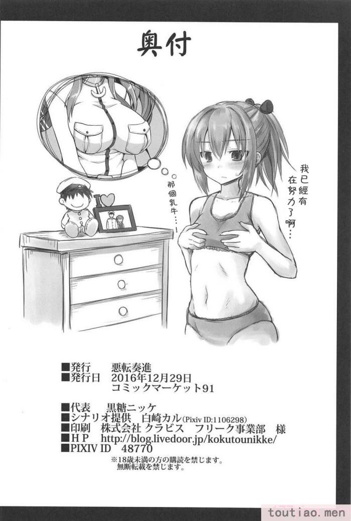 〈[悪転奏进 (黒糖ニッケ)] 舰娘着妊 米国舰娘総集编 后日谈(米国舰娘着任経过报告书) [中国翻訳] [DL版][163P]〉